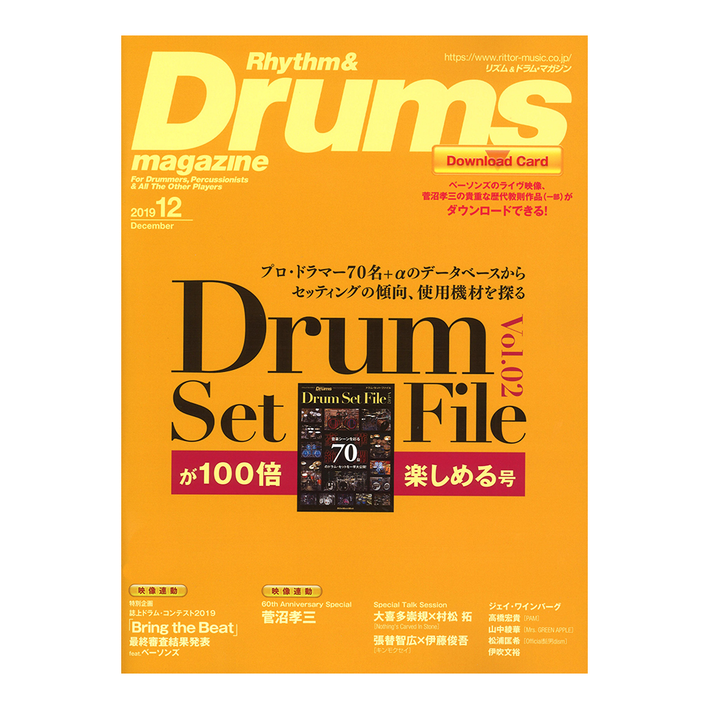リズム&ドラム・マガジン 2019年12月号 リットーミュージック