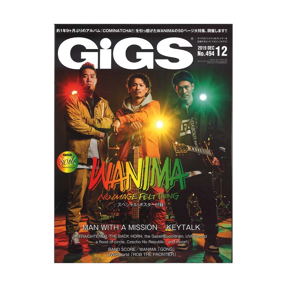 GiGS 2019年12月号 シンコーミュージック