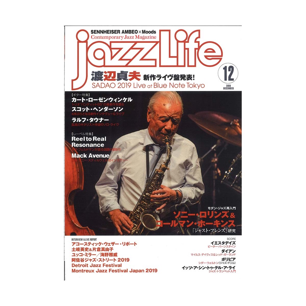 jazzLife 2019年12月号 ジャズライフ