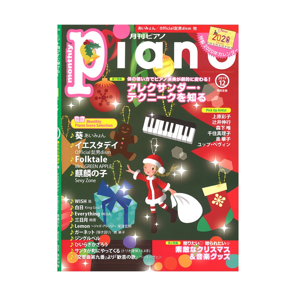 月刊ピアノ 2019年12月号 ヤマハミュージックメディア