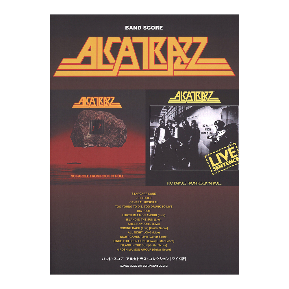 バンド・スコア アルカトラス・コレクション ワイド版 シンコーミュージック