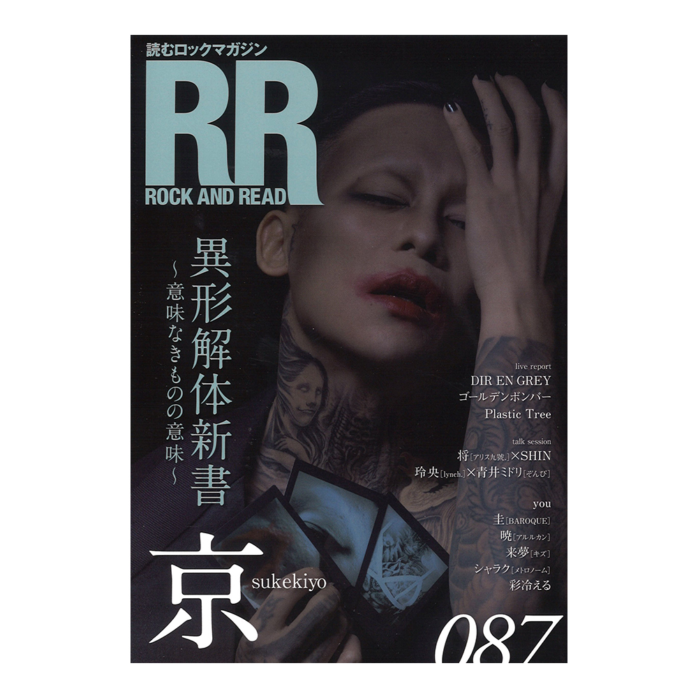 ROCK AND READ 087 シンコーミュージック