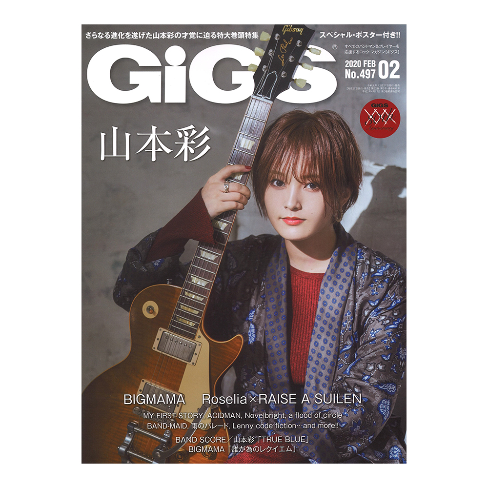 GiGS 2020年2月号 シンコーミュージック
