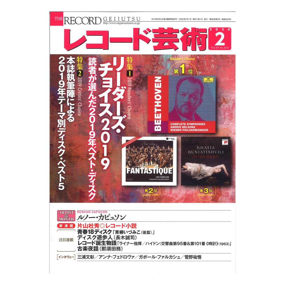 レコード芸術 2020年2月号 音楽之友社