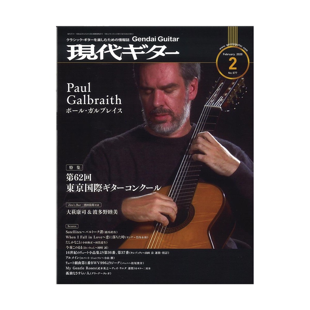 現代ギター 2020年2月号 現代ギター社