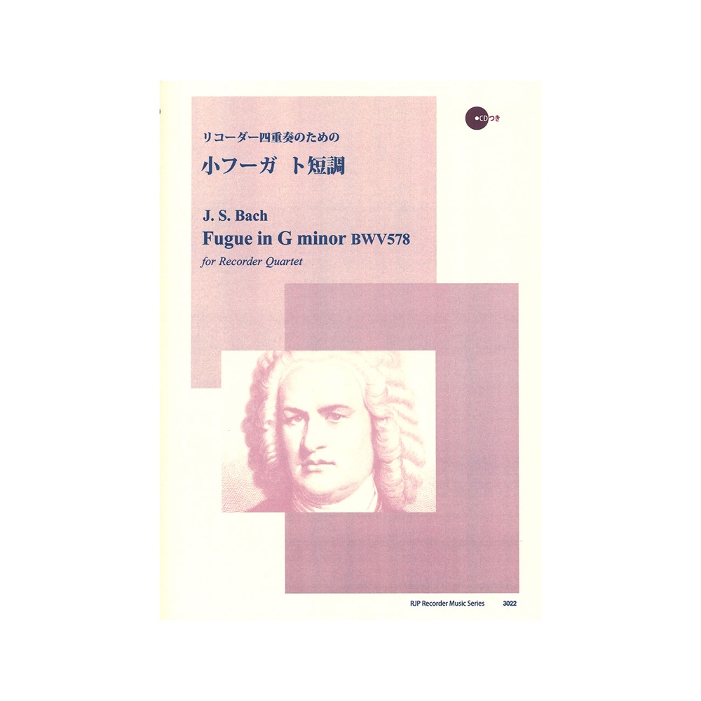 3022 リコーダー四重奏のための 小フーガ ト短調 リコーダーピース CD付き リコーダーJP