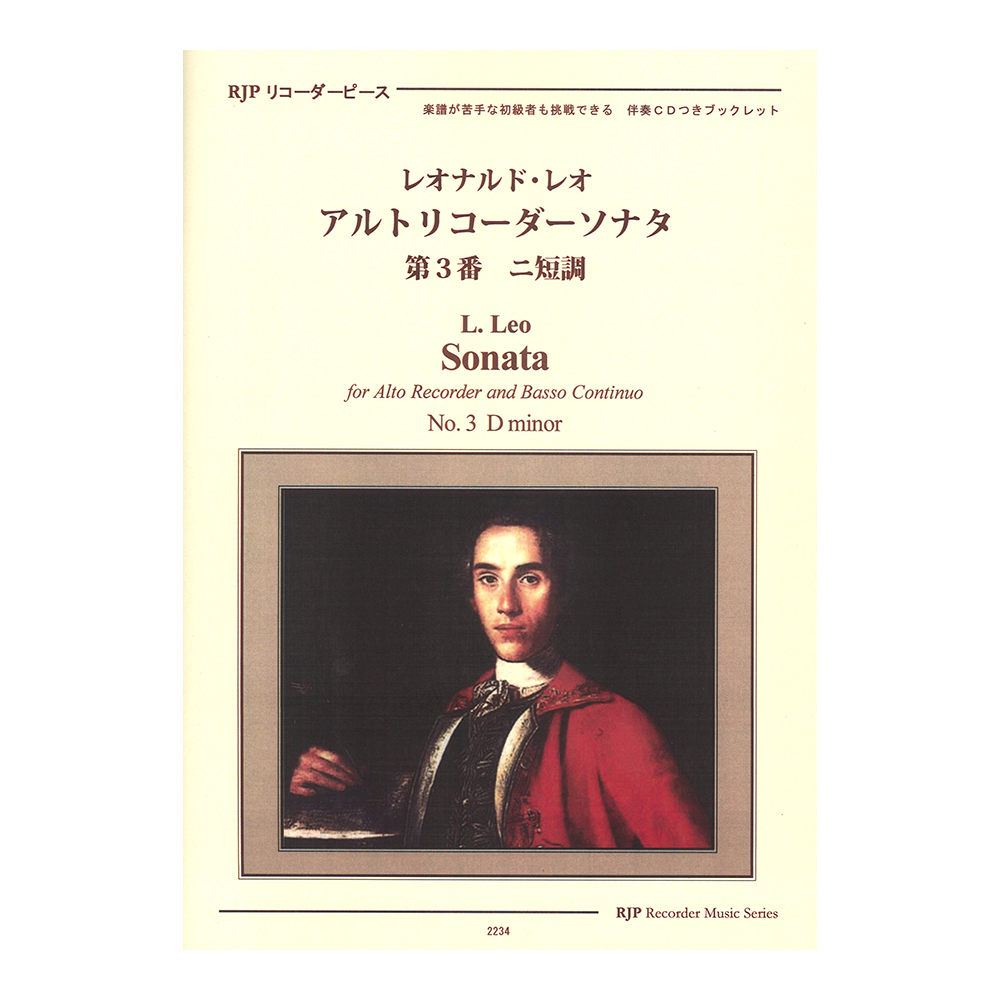 2234 レオナルド・レオ アルトリコーダーソナタ 第3番 ニ短調 リコーダーピース CD付き リコーダーJP