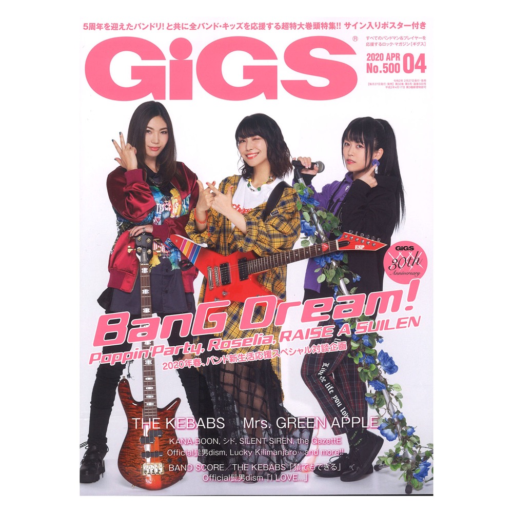 GiGS 2020年4月号 シンコーミュージック