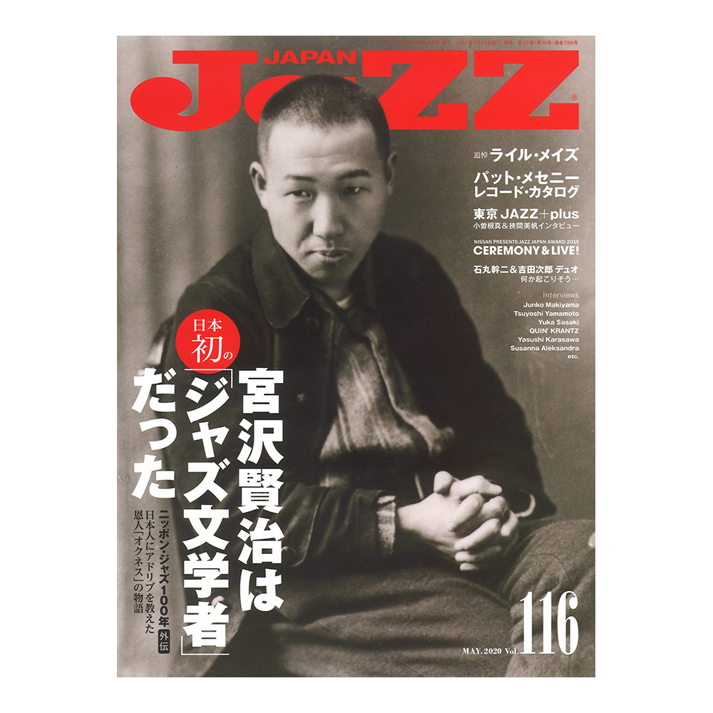 JaZZ JAPAN Vol.116 シンコーミュージック