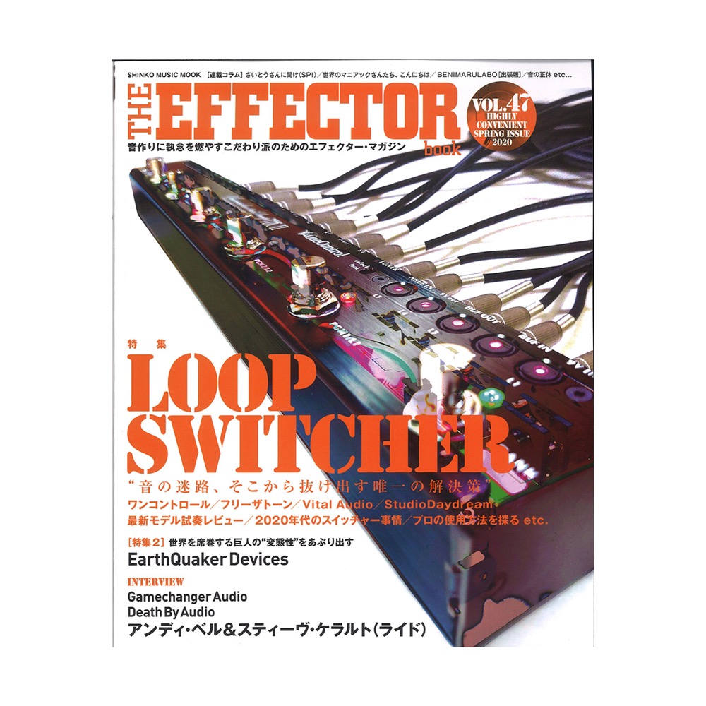THE EFFECTOR BOOK Vol.47 シンコーミュージック
