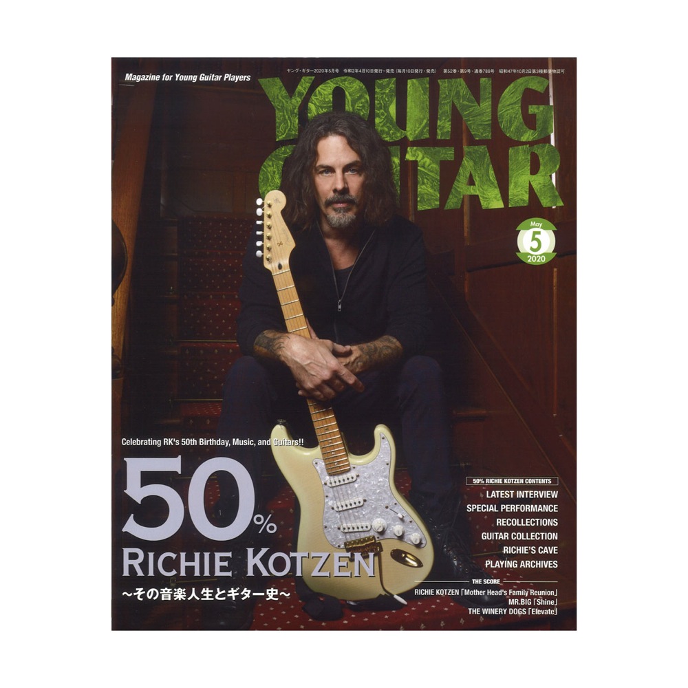 YOUNG GUITAR 2020年05月号 シンコーミュージック