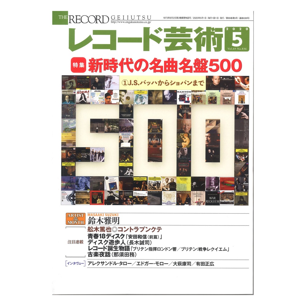 レコード芸術 2020年5月号 音楽之友社