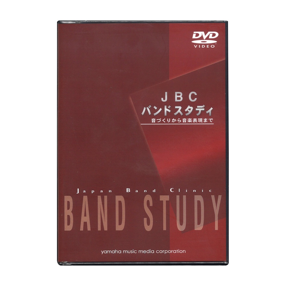 JBC バンドスタディ DVD ヤマハミュージックメディア