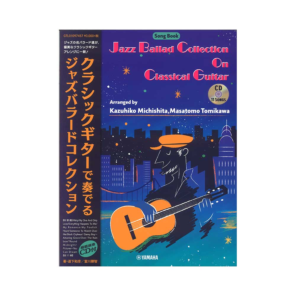 クラシックギターで奏でる ジャズバラードコレクション CD付 ヤマハミュージックメディア