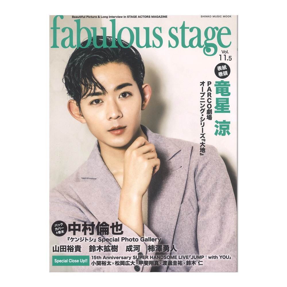 fabulous stage Vol.11.5 シンコーミュージック