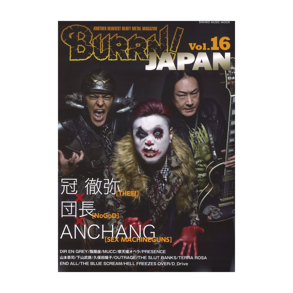 BURRN! JAPAN Vol.16 シンコーミュージック