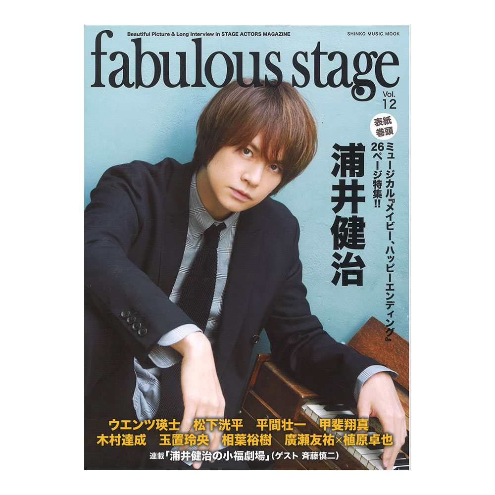 fabulous stage Vol.12 シンコーミュージック