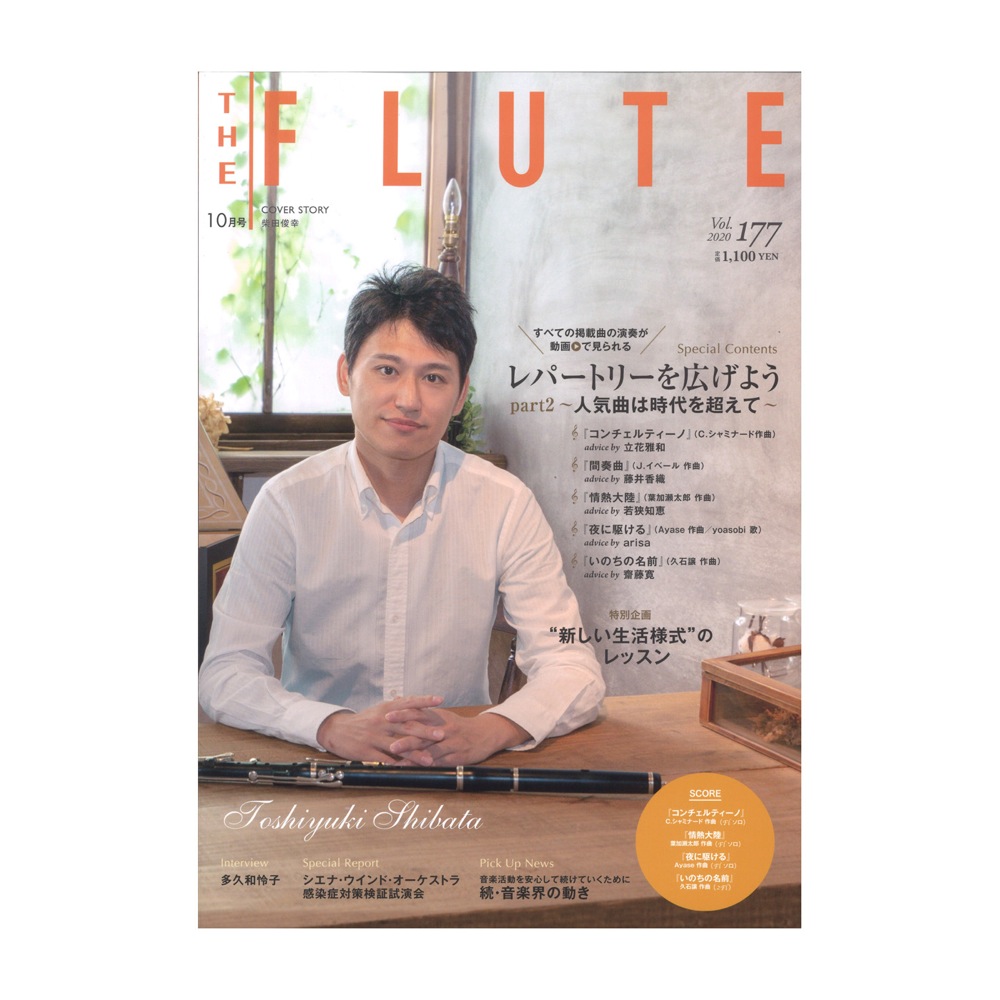 ザ・フルート vol.177 アルソ出版