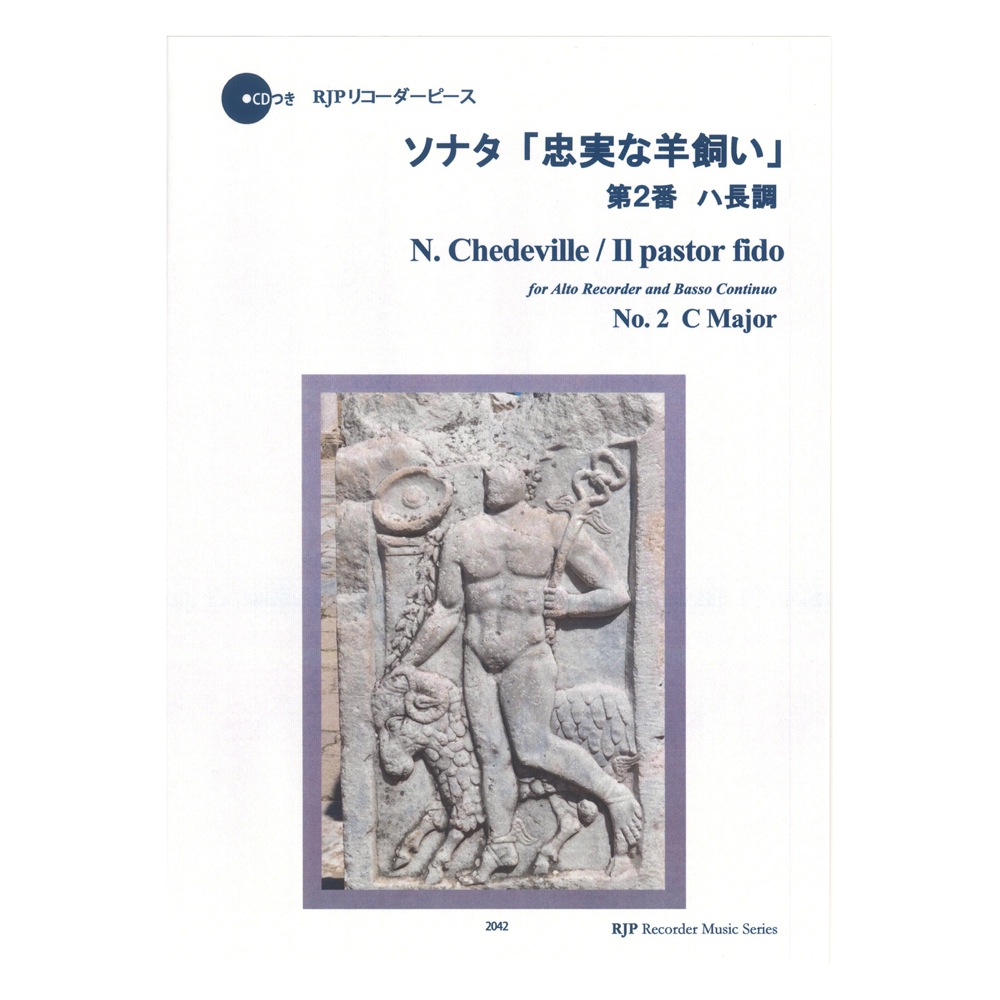 2042 ソナタ 忠実な羊飼い 第2番 ハ長調 リコーダーJP