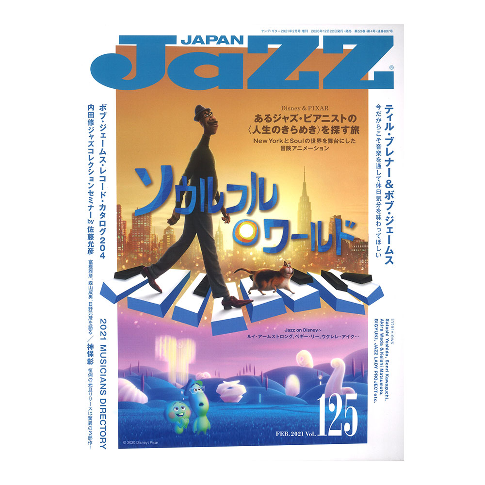 JaZZ JAPAN Vol.125 シンコーミュージック