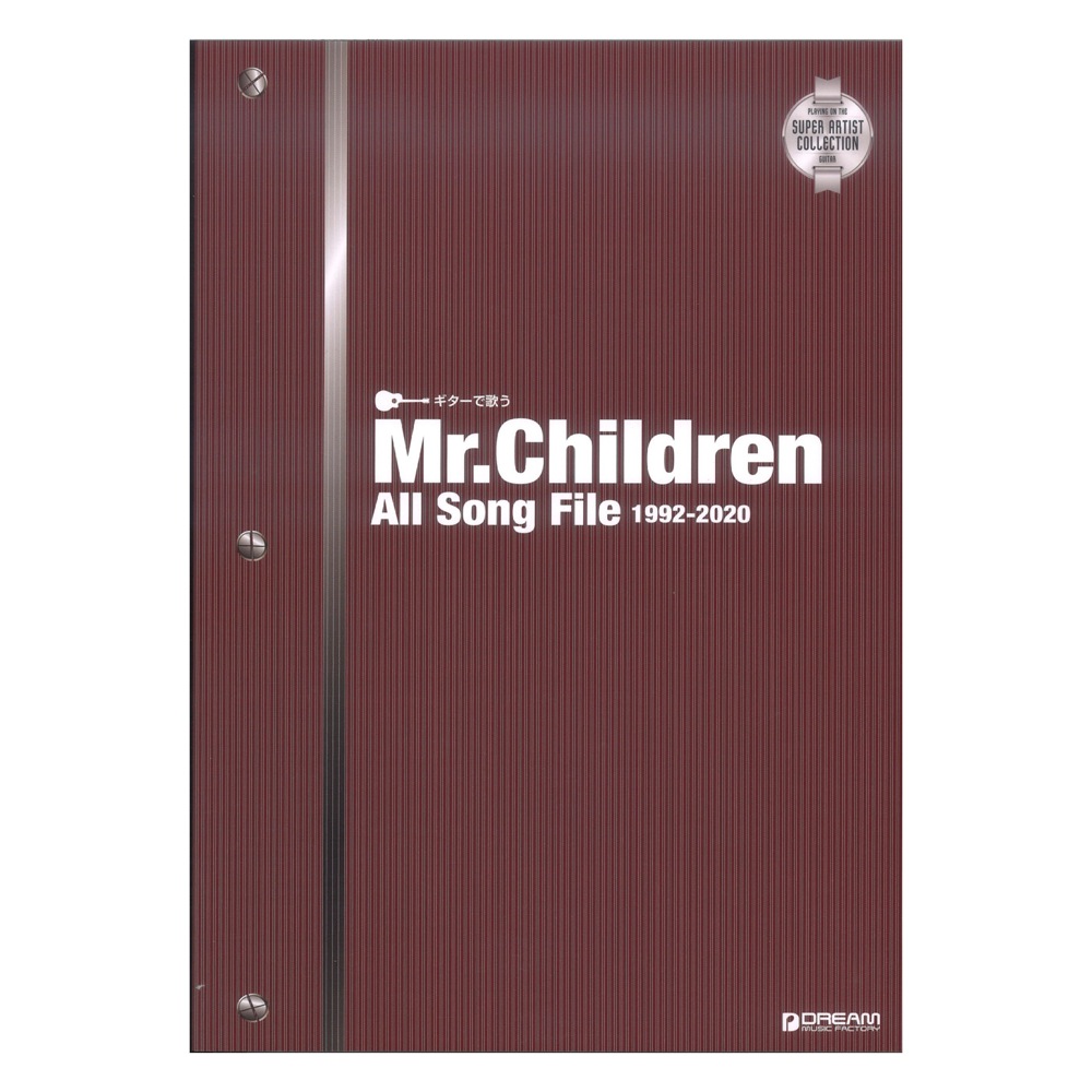 ギターで歌う Mr.Children オールソングファイル ドリームミュージックファクトリー