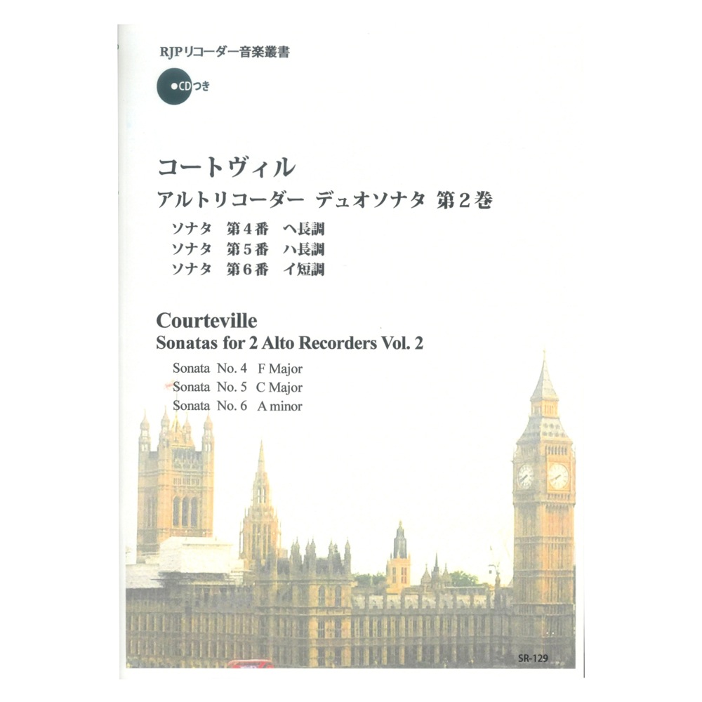 SR-129 コートヴィル アルトリコーダーデュオソナタ 第2巻 伴奏CDつきリコーダー音楽叢書 リコーダーJP