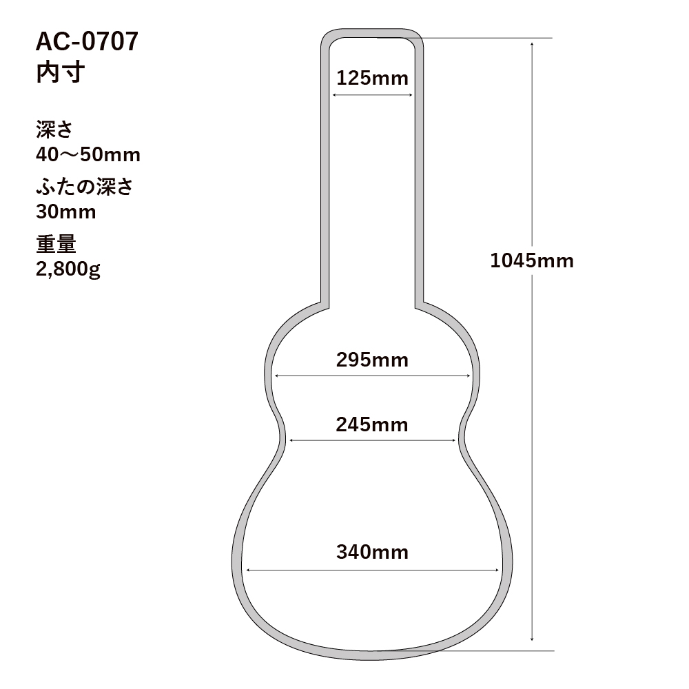 A.A.A. by HOSCO AC-0707 エレキギターギグケース 寸法図
