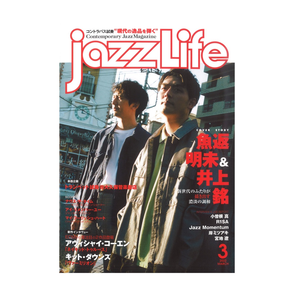 jazzLife 2022年03月号 ジャズライフ