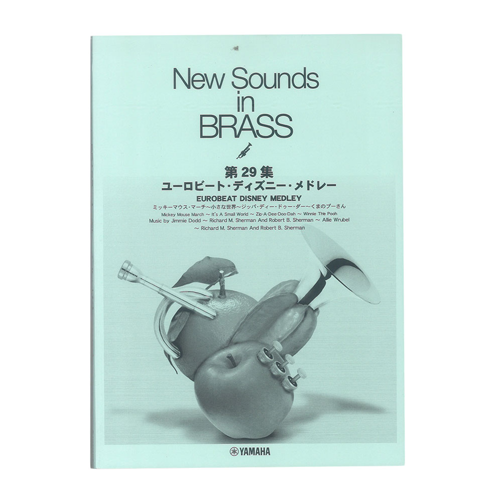 New Sounds in Brass NSB 第29集 ユーロ・ビート・ディズニー・メドレー ヤマハミュージックメディア