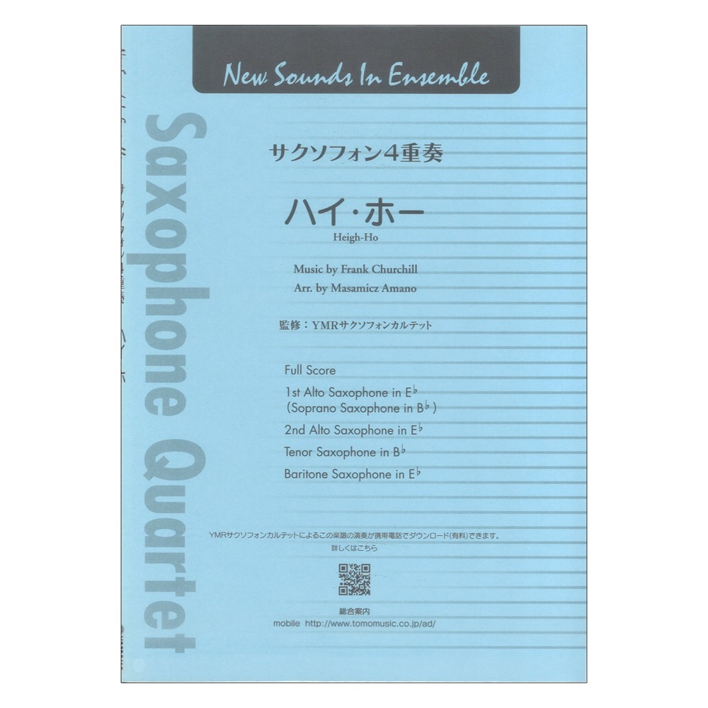 New Sounds in Ensemble NSE ハイ・ホー サクソフォン4重奏 ヤマハミュージックメディア