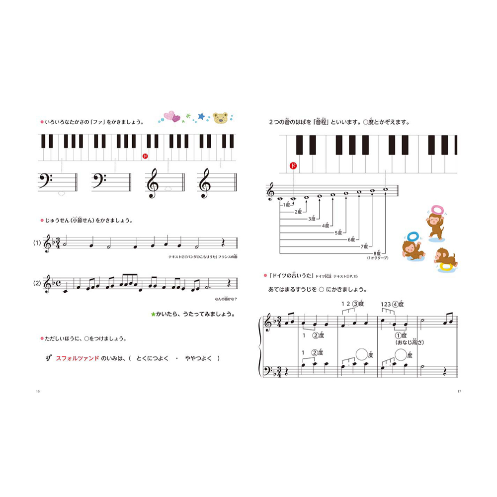 新版 みんなのオルガン・ピアノの本 ワークブック3 ヤマハミュージックメディア もくじ画像5