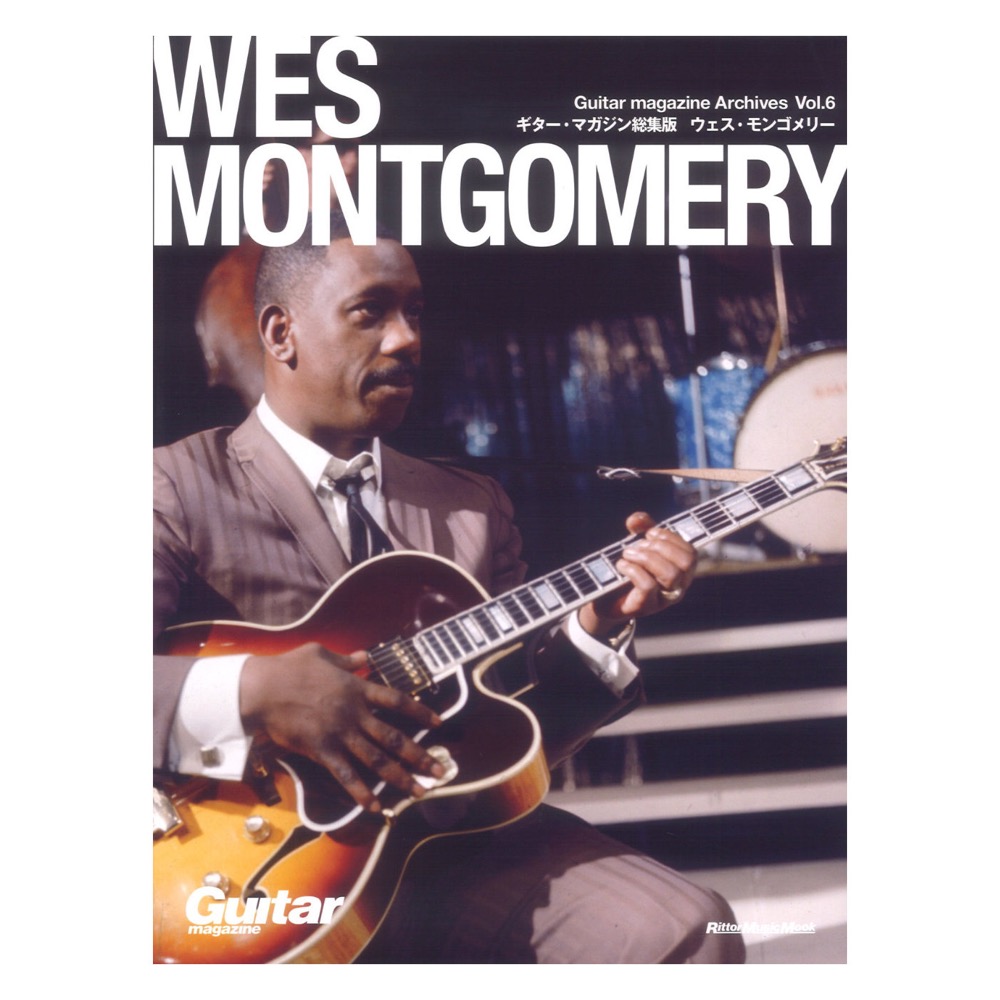 Guitar magazine Archives Vol.6 ウェス・モンゴメリー リットーミュージック