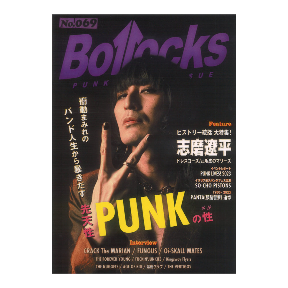 Bollocks No.069 シンコーミュージック