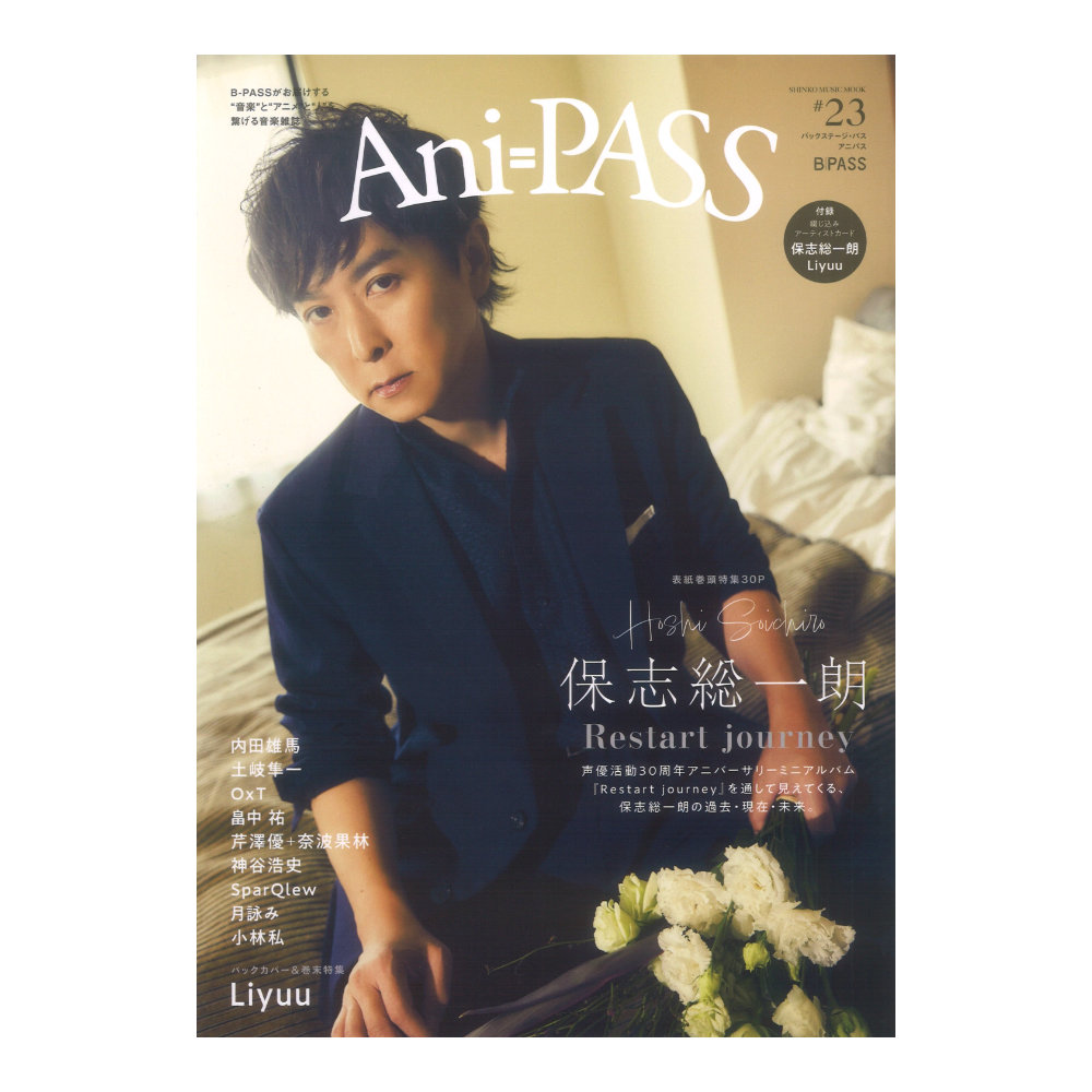 Ani-PASS #23 シンコーミュージック