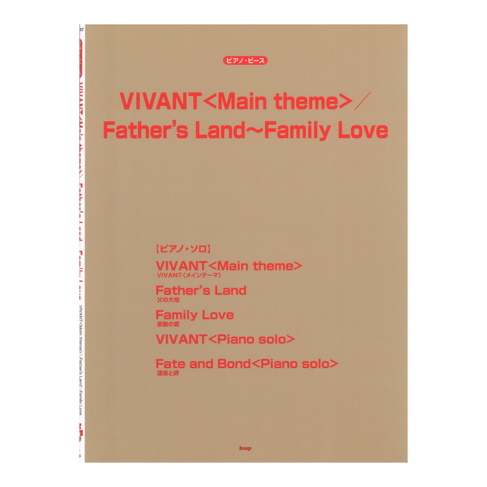 VIVANT Main theme Father’s Land Family Love ケイエムピー