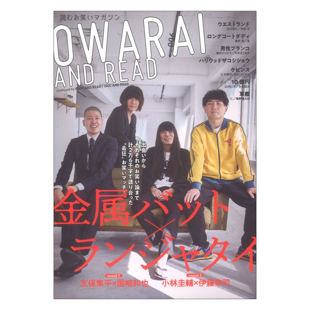 OWARAI AND READ 006 シンコーミュージック