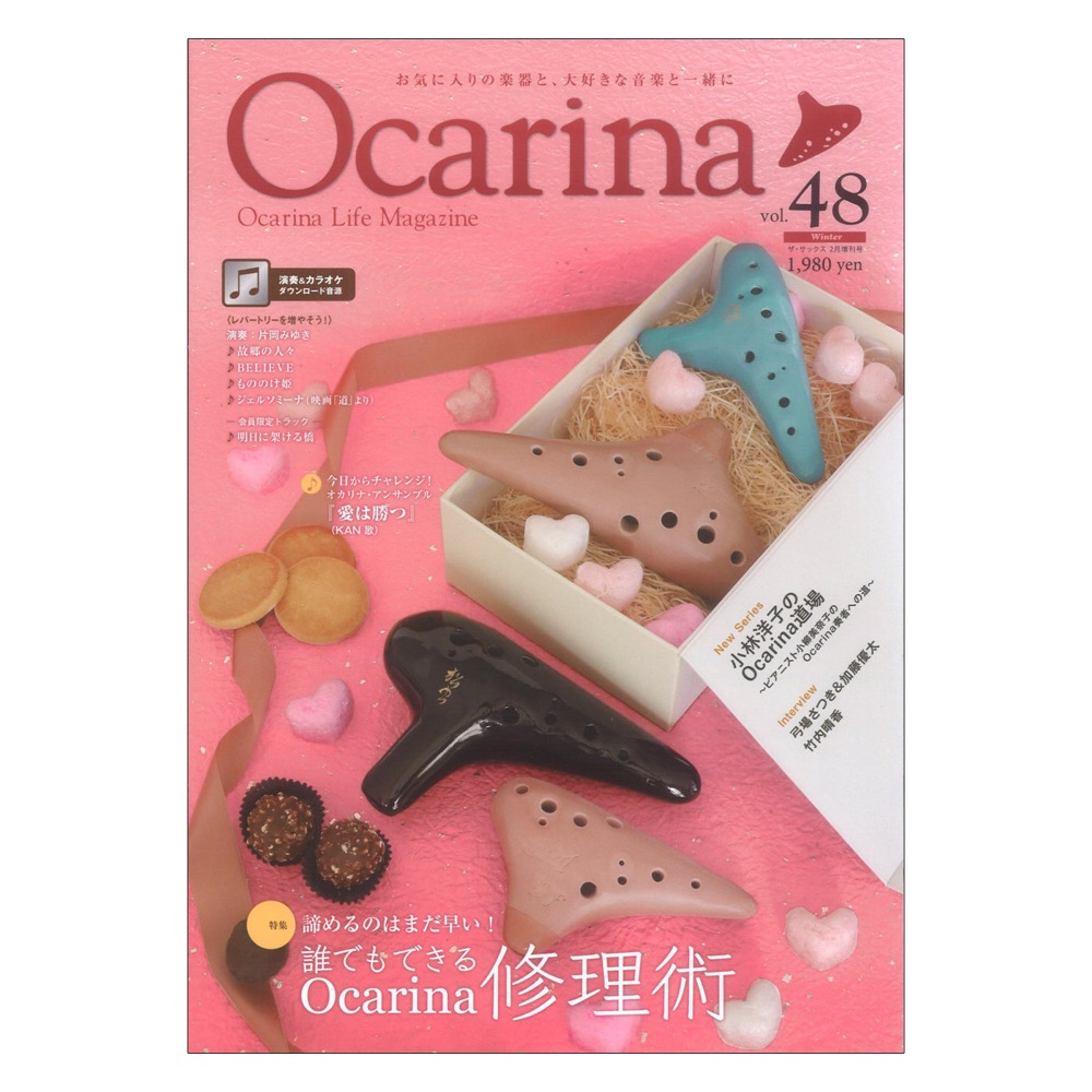 Ocarina vol.48 アルソ出版