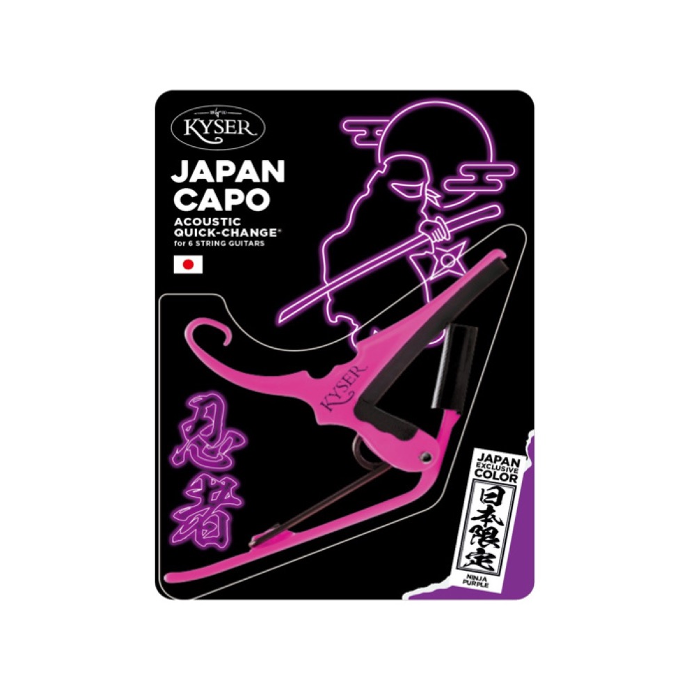 カイザー カポ Kyser KGJPNPA Ninja Purple QUICK-CHANGE CAPO 忍者をイメージした日本限定カラー カポタスト パッケージ画像