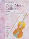 DOREMI 弦楽四重奏 パーティーミュージック名曲集Vol.1