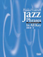 中央アート出版 ジャズ実用フレーズ集 Jazz Phrases In All Key