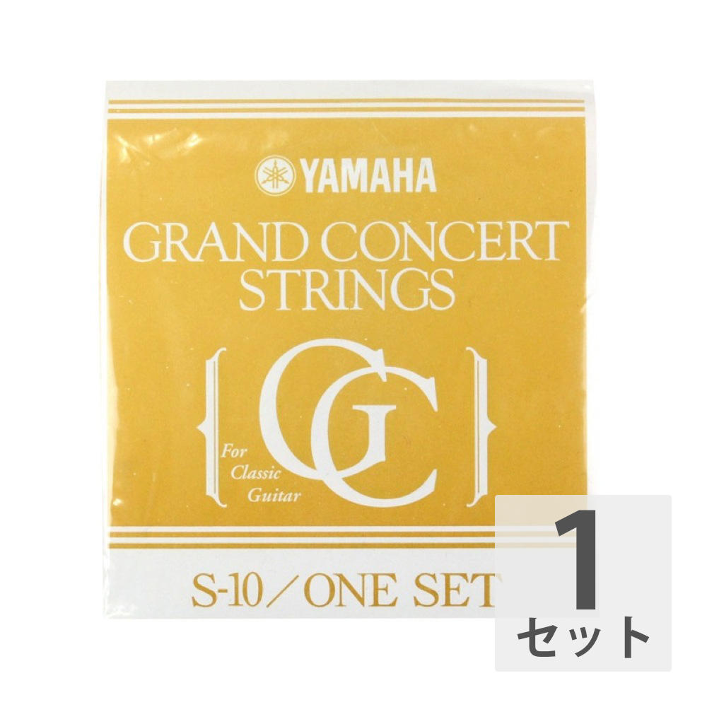 YAMAHA S10 グランドコンサート クラシックギター弦