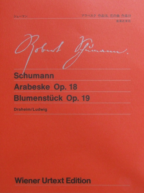 ウィーン原典版 59 シューマン「アラベスク 作品18」「花の曲 作品19」音楽之友社
