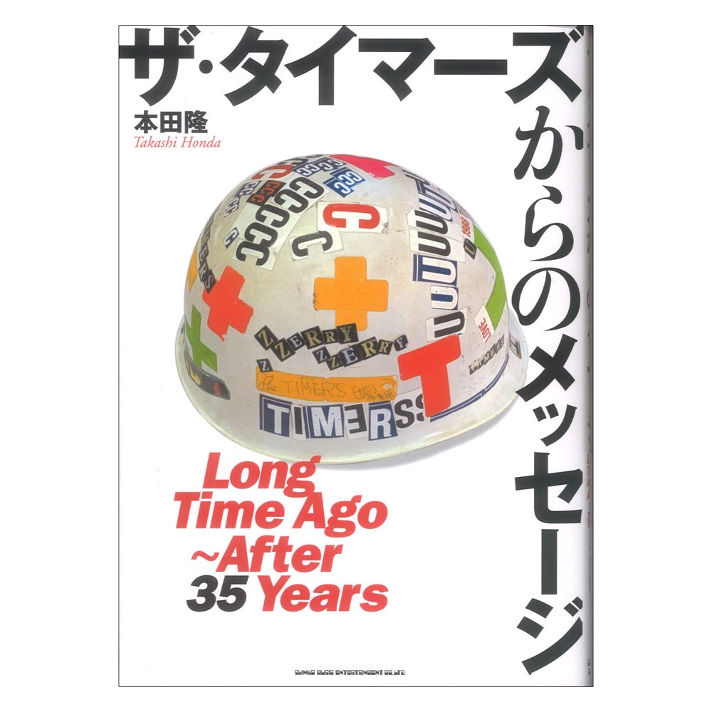 ザ・タイマーズからのメッセージ Long Time Ago〜After 35 Years シンコーミュージック