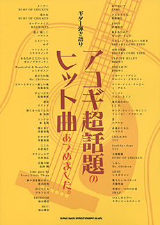SHINKO MUSIC ギター弾き語り アコギ超話題のヒット曲あつめました。