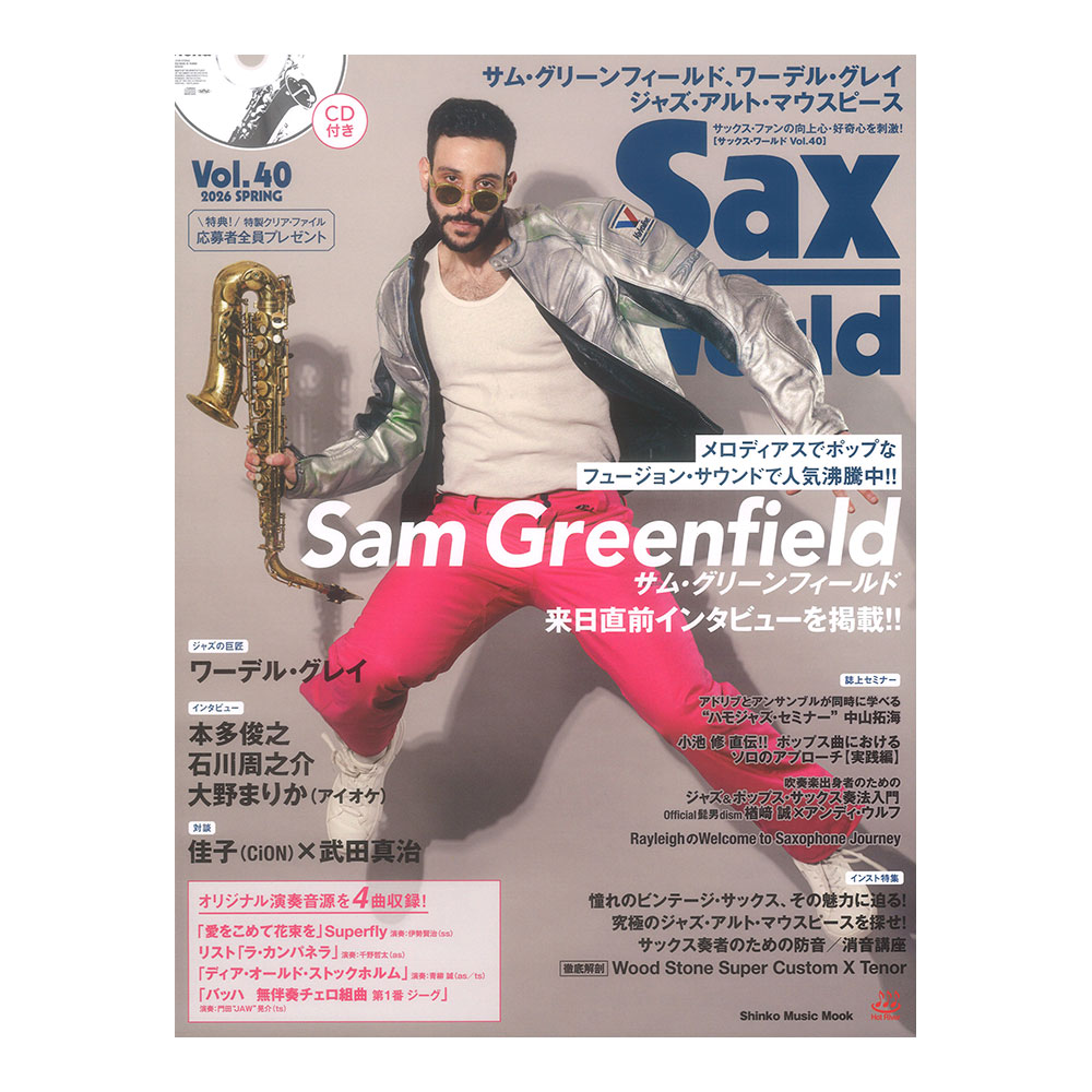 サックス・ワールド Vol.40 CD付 シンコーミュージック