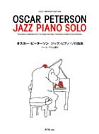 ATN オスカー・ピーターソン ジャズ・ピアノ・ソロ曲集 ベース/ドラム譜付