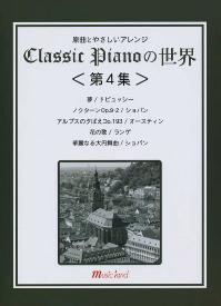 MUSIC LAND 原曲版とやさしいアレンジ クラシックピアノの世界 第4集