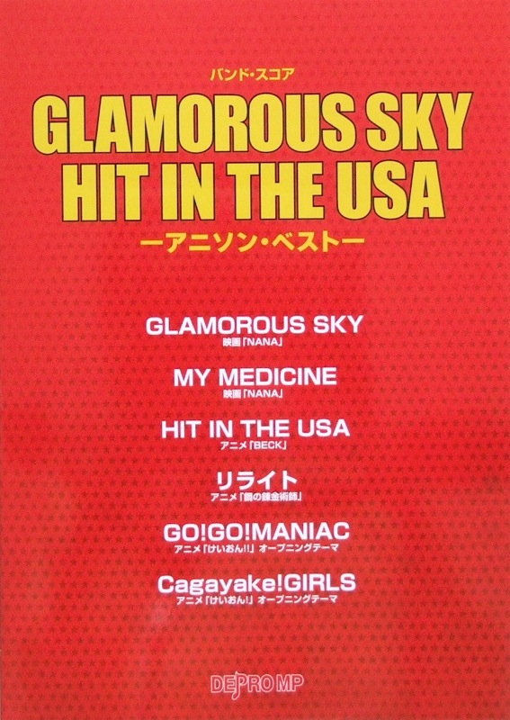 バンドスコア「GLAMOROUS SKY」「HIT IN THE USA」アニソン・ベスト デプロMP