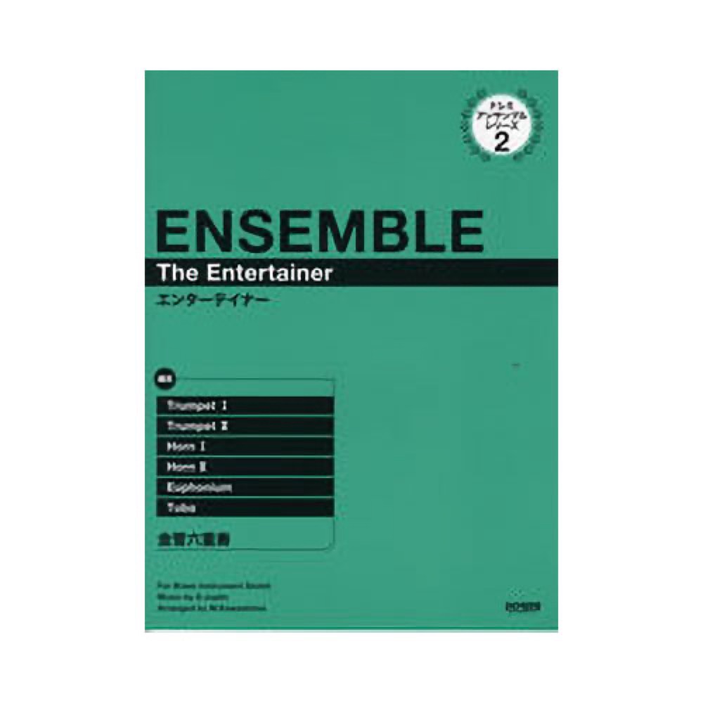 エンターテイナー 金管六重奏 ドレミ・アンサンブル・シリーズ 2 ドレミ楽譜出版社