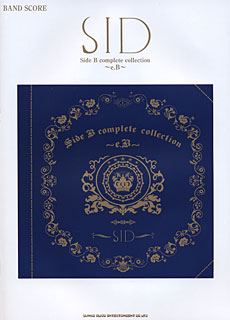 SHINKO MUSIC バンドスコア SID「Side B complete collection～e.B～」